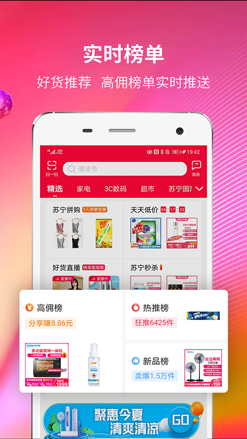 苏宁推客 v9.8.40 官方安卓版