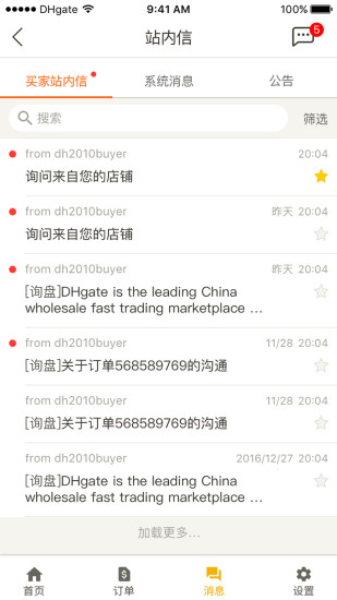 敦煌网商户版 v3.4.9 安卓版