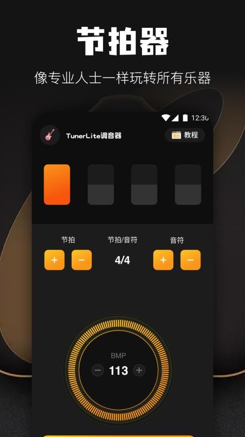 Tuner调音器免费版