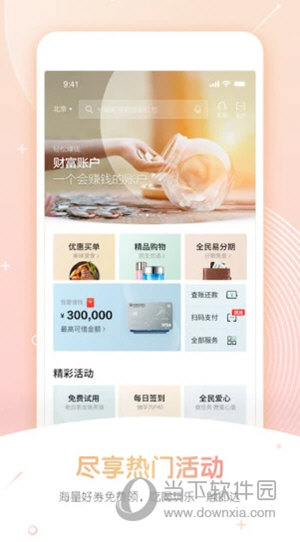 民生信用卡手机银行下载