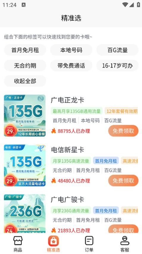 流量卡办理方舟平台客户端