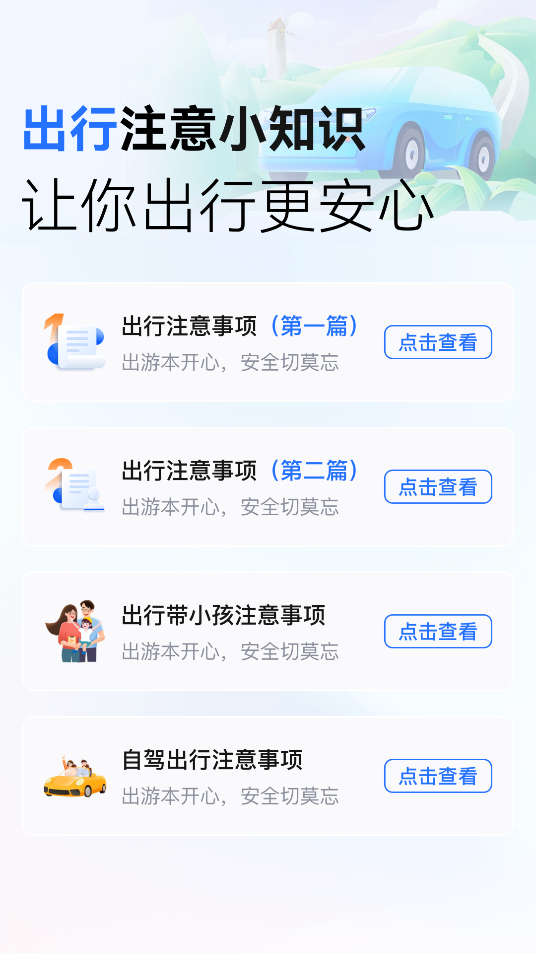 掌控公交官方app