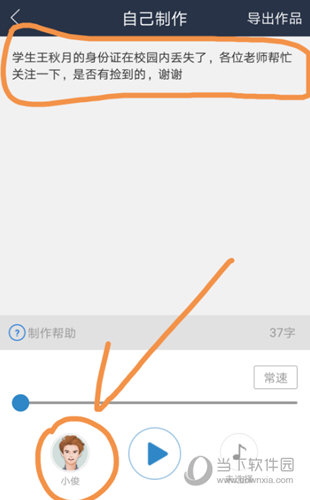 讯飞配音APP下载