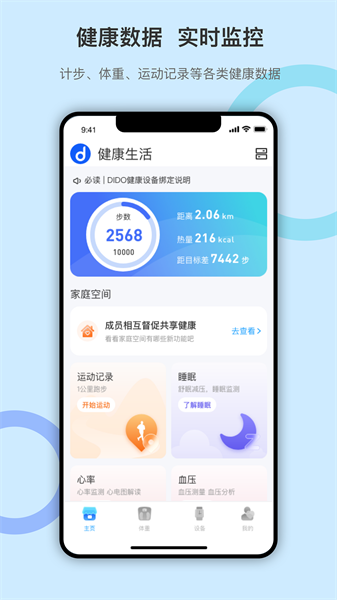 dido智能手表app