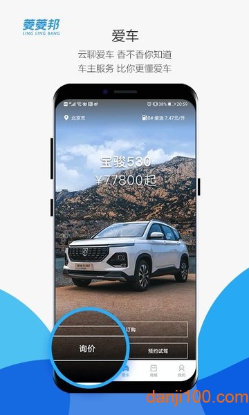 五菱汽车菱菱邦app