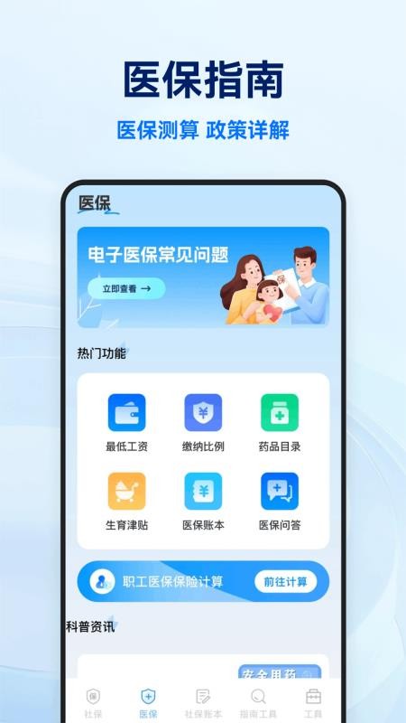 社保医保电子计算管家官网版