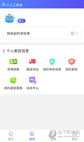携程商旅APP手机客户端下载