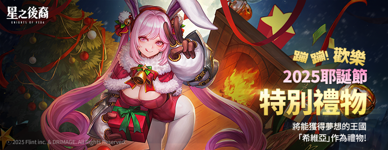 星之后裔2吠陀骑士