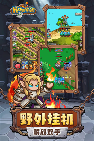 英雄冒险团官方版 正版v1.0.9