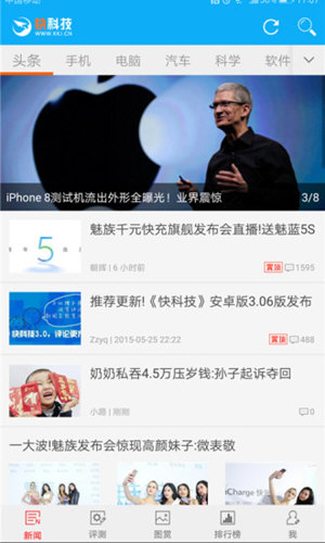 快科技 v5.5.2 安卓版