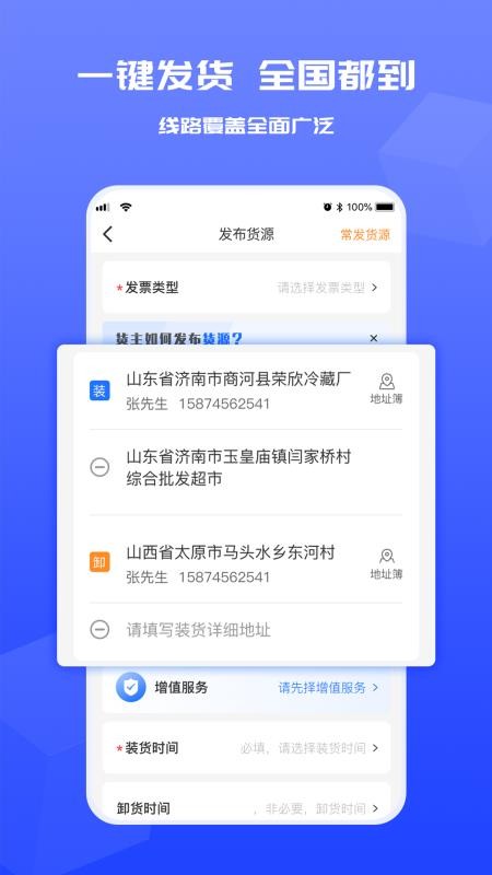 货满满货主端官方版