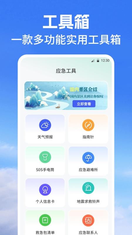 地图管家APP下载(高德地图)