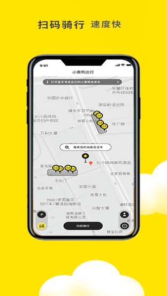 小黄鸭共享App