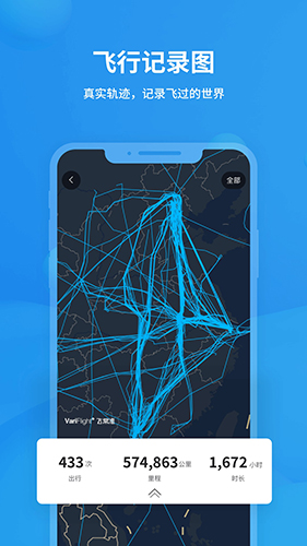 飞常准 v6.6.7 安卓官方版
