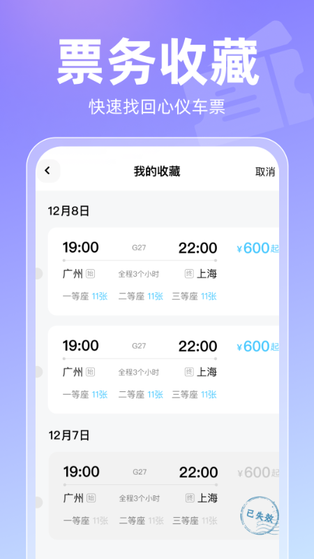 2025高铁查票app