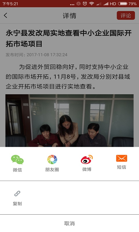 和美永宁APP下载安装
