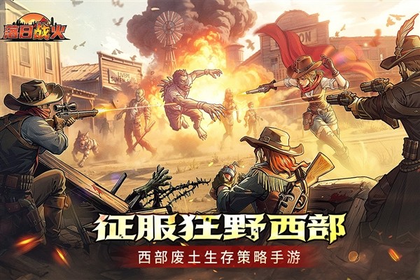 落日战火2026 最新版v1.0.0