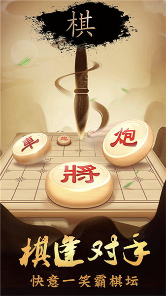 象棋大招版 联机版v2.3.6