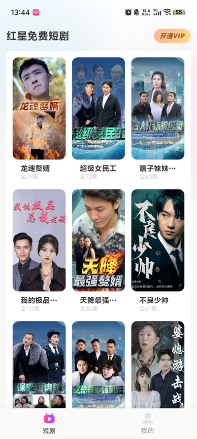 红星免费短剧app下载