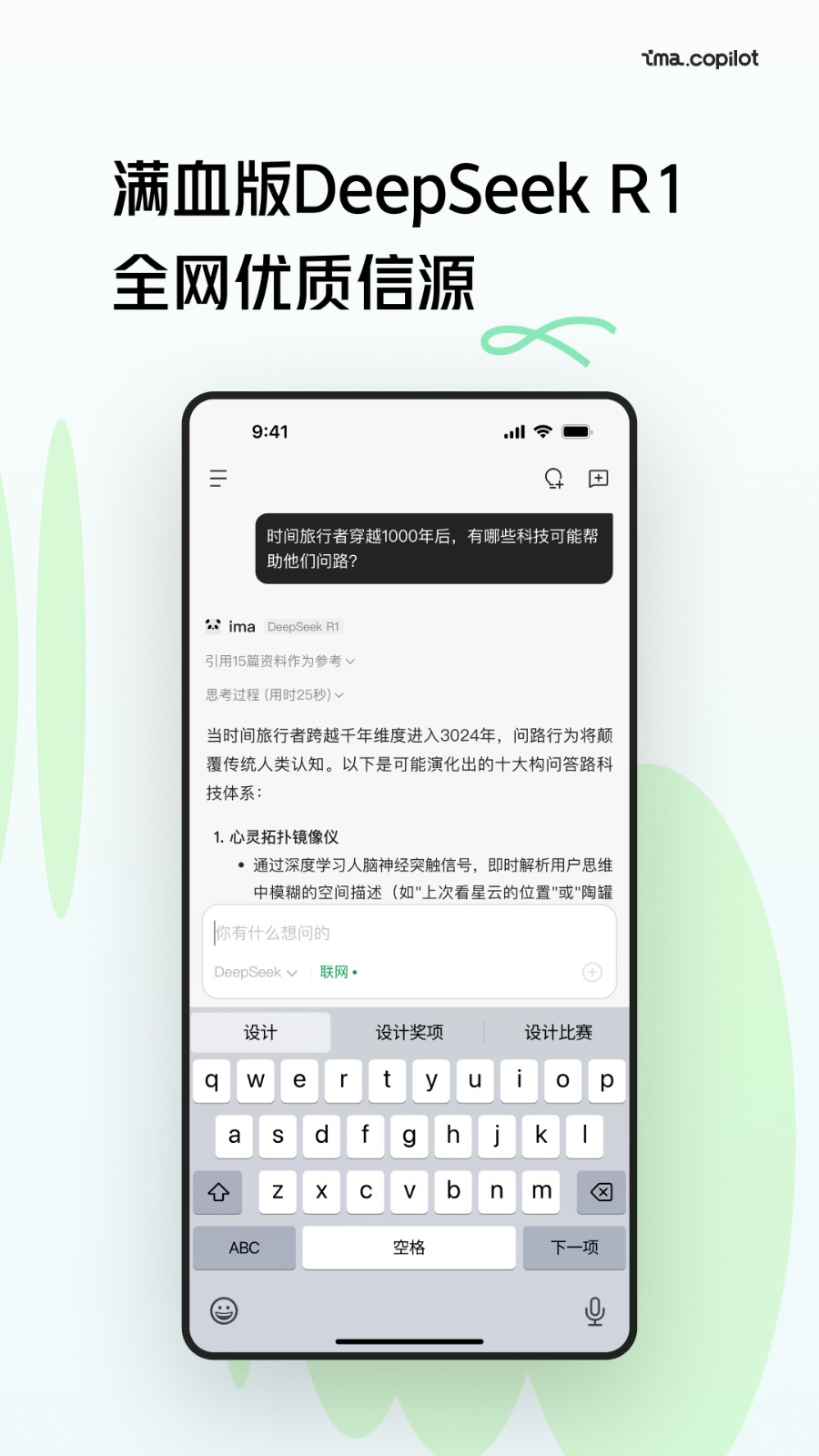 腾讯ima v2.1.1.1598 安卓版