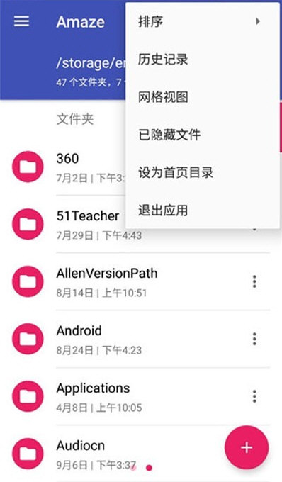 Amaze文件管理器宣传图