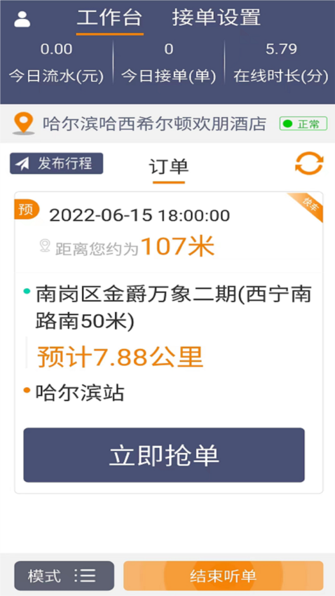 同城司机APP截图3