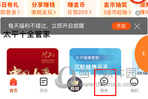 太平通如何绑定车辆