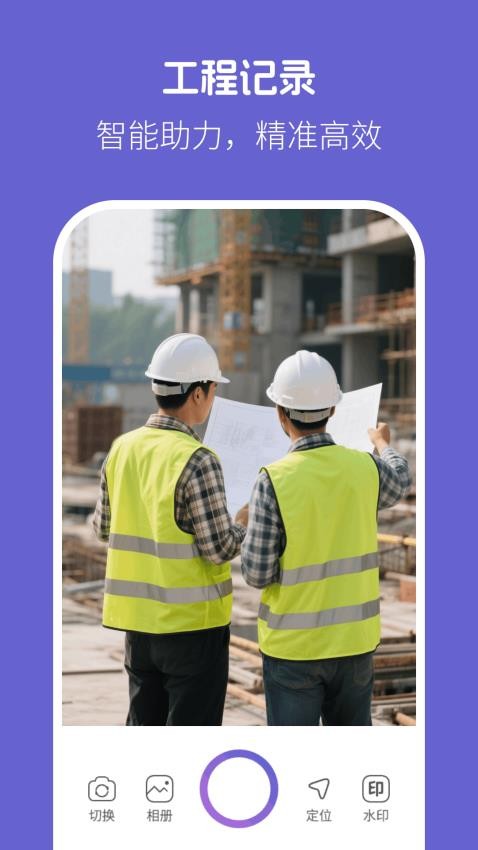 水印相机拍照助手软件