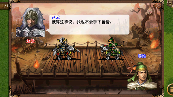 三国志姜维传 安卓版v220