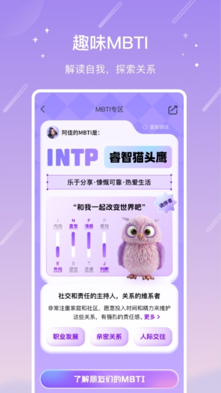 测测星座APP截图3