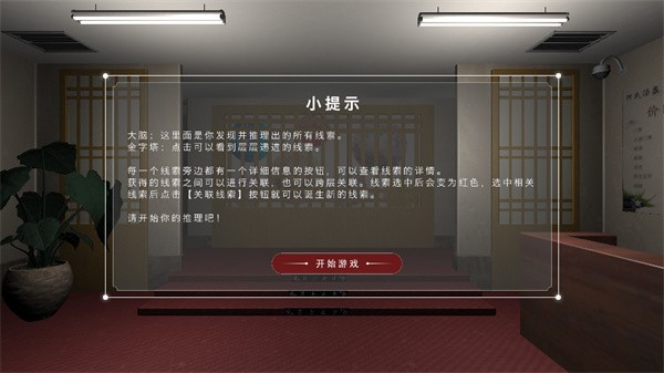 百家谜案集何氏汤泉游戏 手机版v1.0.0