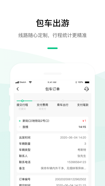 顺巴出行安卓版