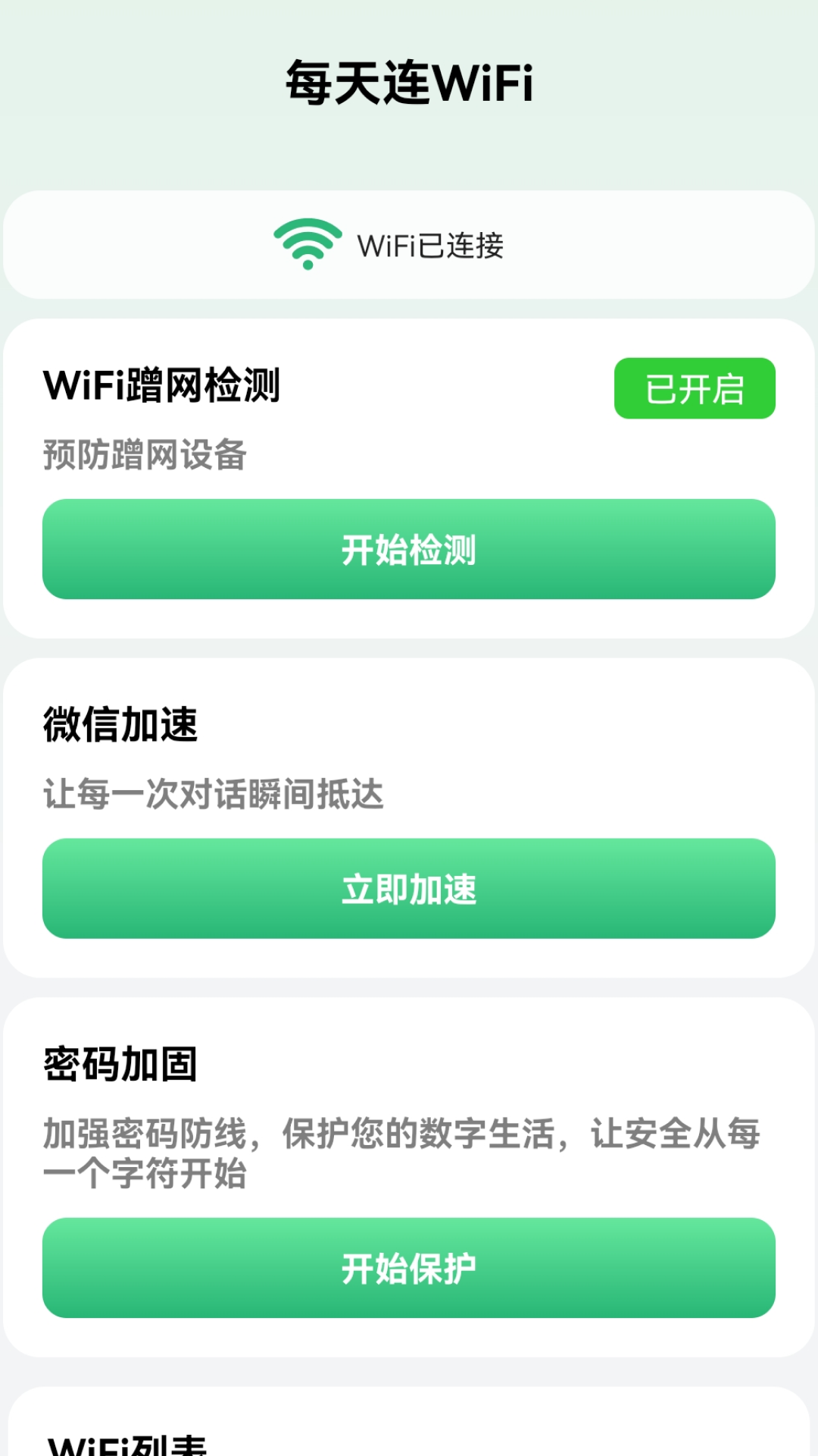 每天连WiFi app