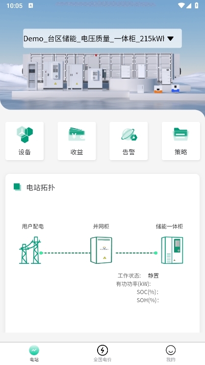 弘正储能APP截图2