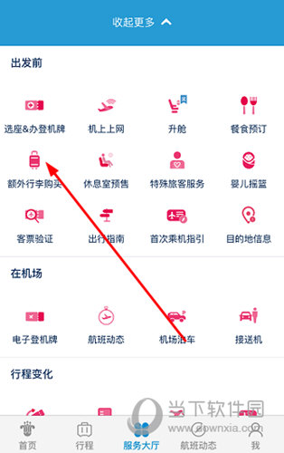 南方航空APP购买行李额