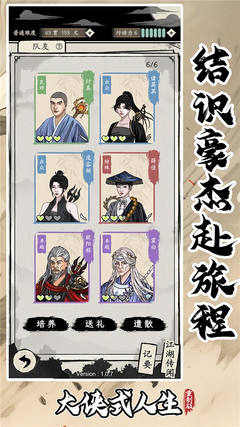 大侠式人生重制版手游 手机版v1.0.5
