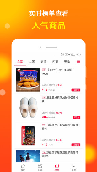 花生省钱 v5.0.4 安卓版