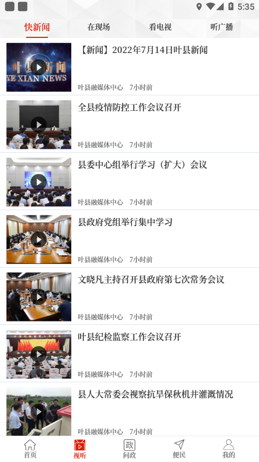 云上叶县app下载