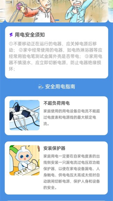 充电小当家app