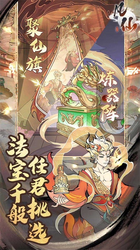 凡仙手游0.1折版 最新版v1.0