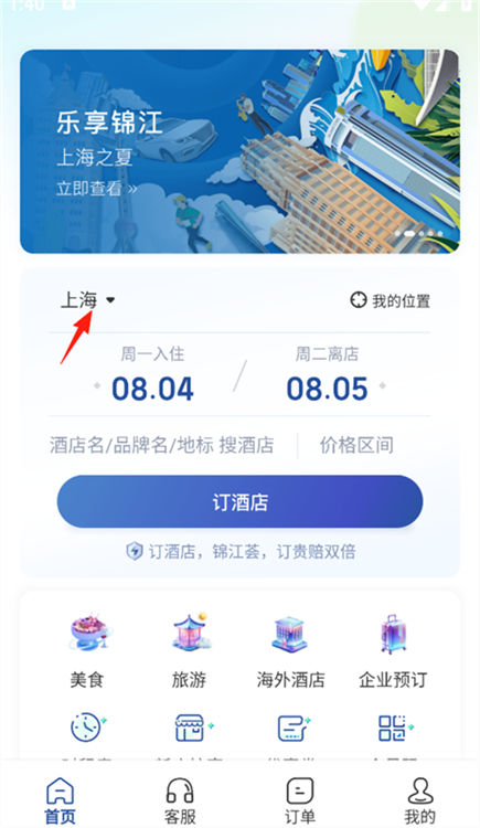 如何订酒店配图1