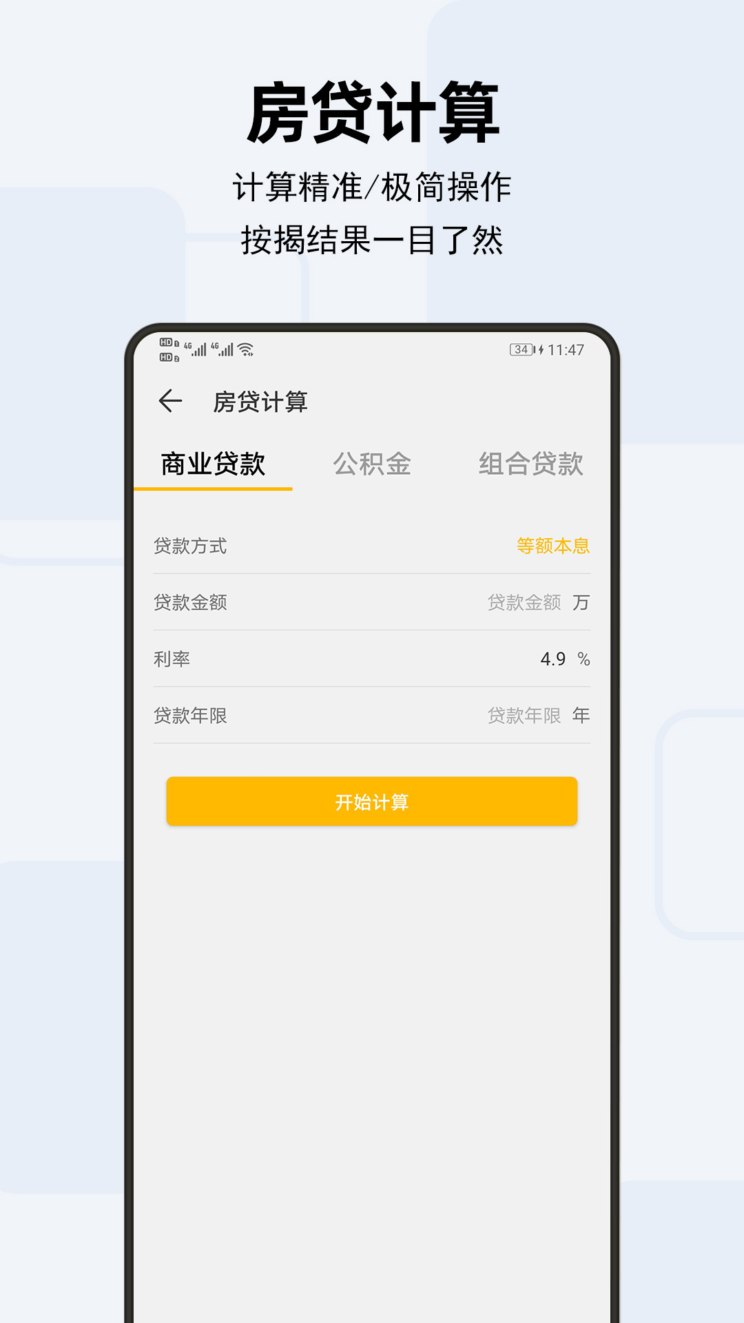 天天计算器app手机版