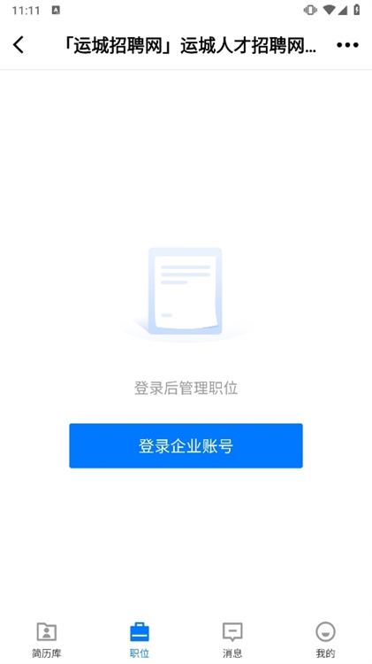 怎么发布招聘信息配图2