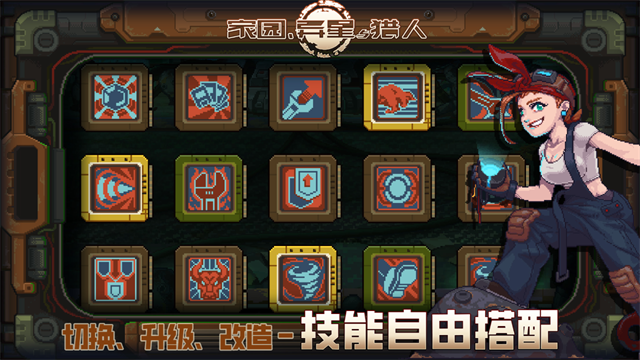 家园异星与猎人手游 正版v1.2.10