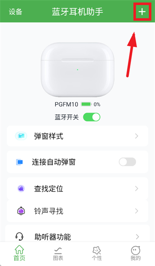 蓝牙耳机助手安卓版