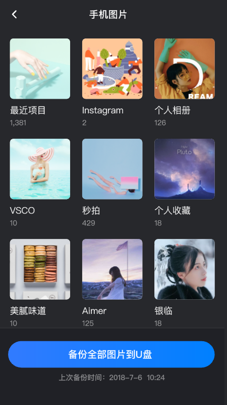 Hi Backup(海康U盘存储管理工具) v1.1.4 安卓版
