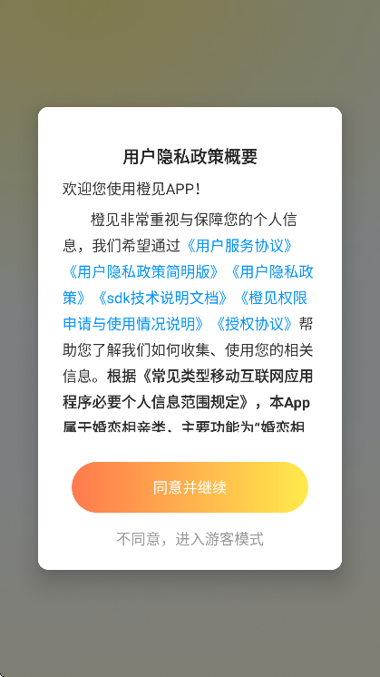 橙见app官方正版