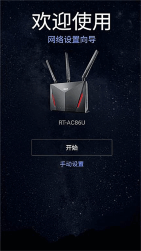 华硕路由器远程控制