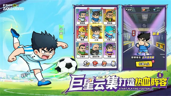 足球大人物 官方版v1.0