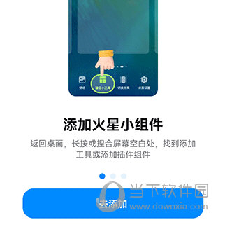 火星怎么到桌面上去